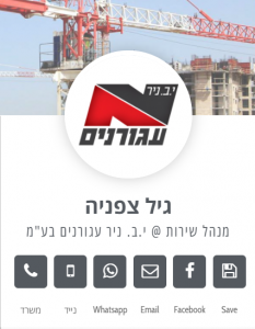 גיל צפניה כרטיס ביקור דיגיטלי