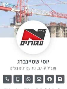 יוסי שטייבנרג כרטיס ביקור דיגיטלי